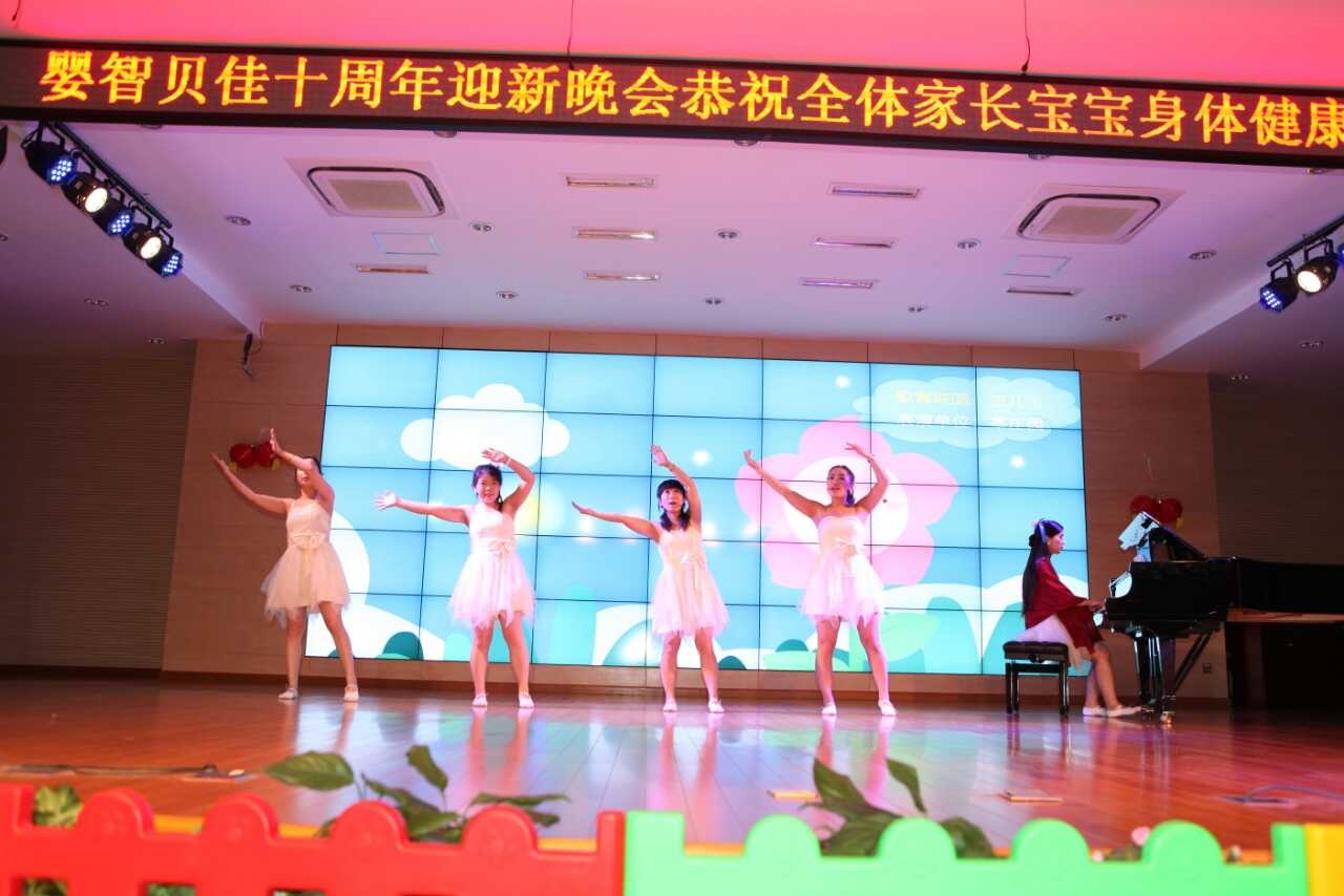 嬰智貝佳十周年年會(huì)-2 歌舞聯(lián)唱：蟲兒飛、愛(ài)的抱抱