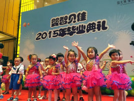 嬰智貝佳川沙園2015“綻放吧，寶貝”畢業(yè)典禮