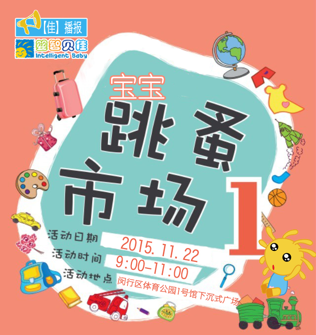 寶貝來吧，寶寶跳蚤市場領(lǐng)券開始啦！