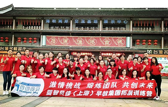 嬰智貝佳2016“促員工交流，強(qiáng)團(tuán)隊(duì)凝聚”團(tuán)隊(duì)拓展游在寧波象山激情挑戰(zhàn)上演