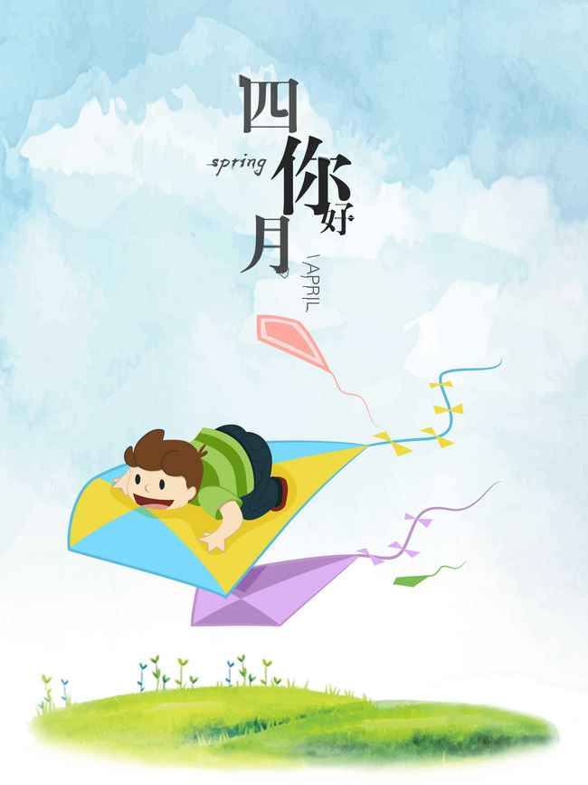 四月，嬰智貝佳與風(fēng)箏有個(gè)約會(huì)！