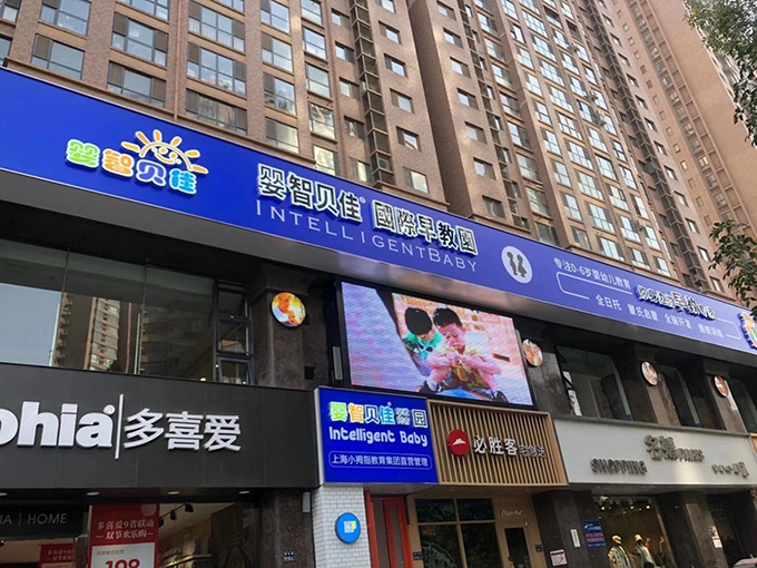 嬰智貝佳鄭州托育園盛大開園，10月綻放